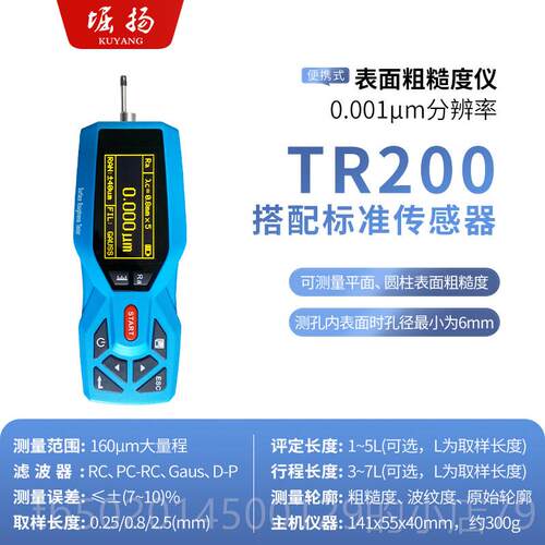 高档堀扬TR200携式表粗糙度仪高便精度粗糙测量仪手面持度光洁度