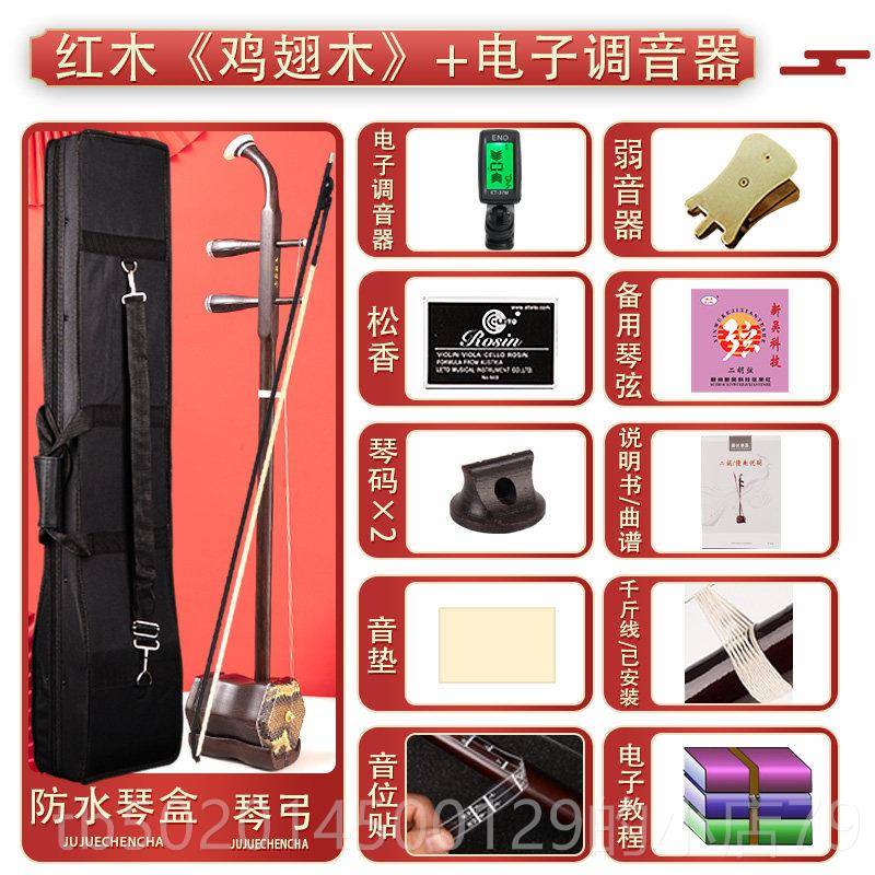 高档苏州二胡乐器学者演红木花梨木专业成人儿童厂通初用奏家直销