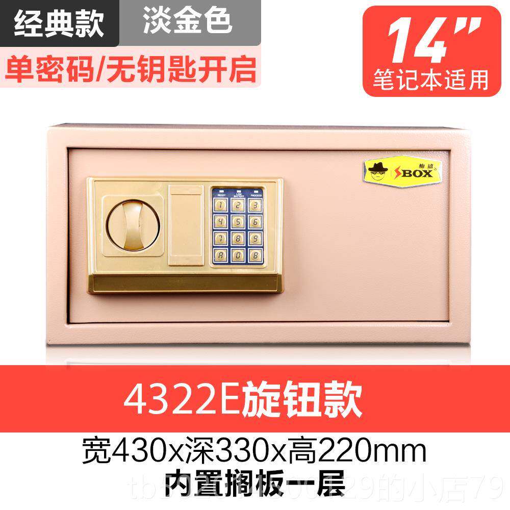 高档柏家盛酒店宾馆型保险柜学生宿舍笔记电脑保险型箱用小文件保