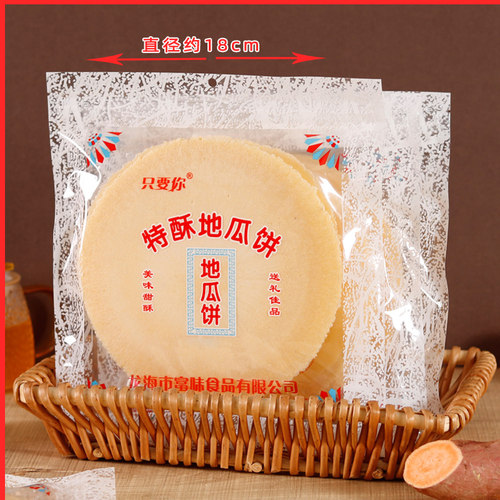 只要你特酥地瓜饼大片厚批发