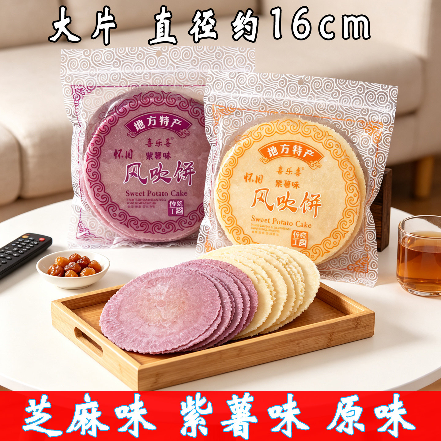 大片风吹饼潮汕特产怀旧零食小吃酥脆童年饼干地瓜饼薄饼煎饼瓦片