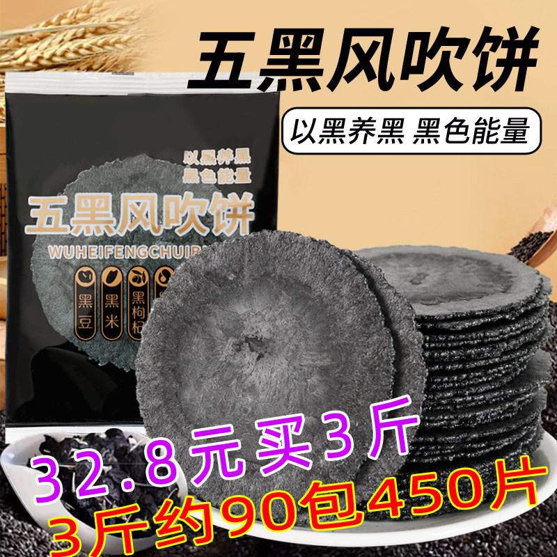 1斤约30包五黑全麦风吹饼干无添加蔗糖低0脂肪黑芝麻桑葚五谷杂粮