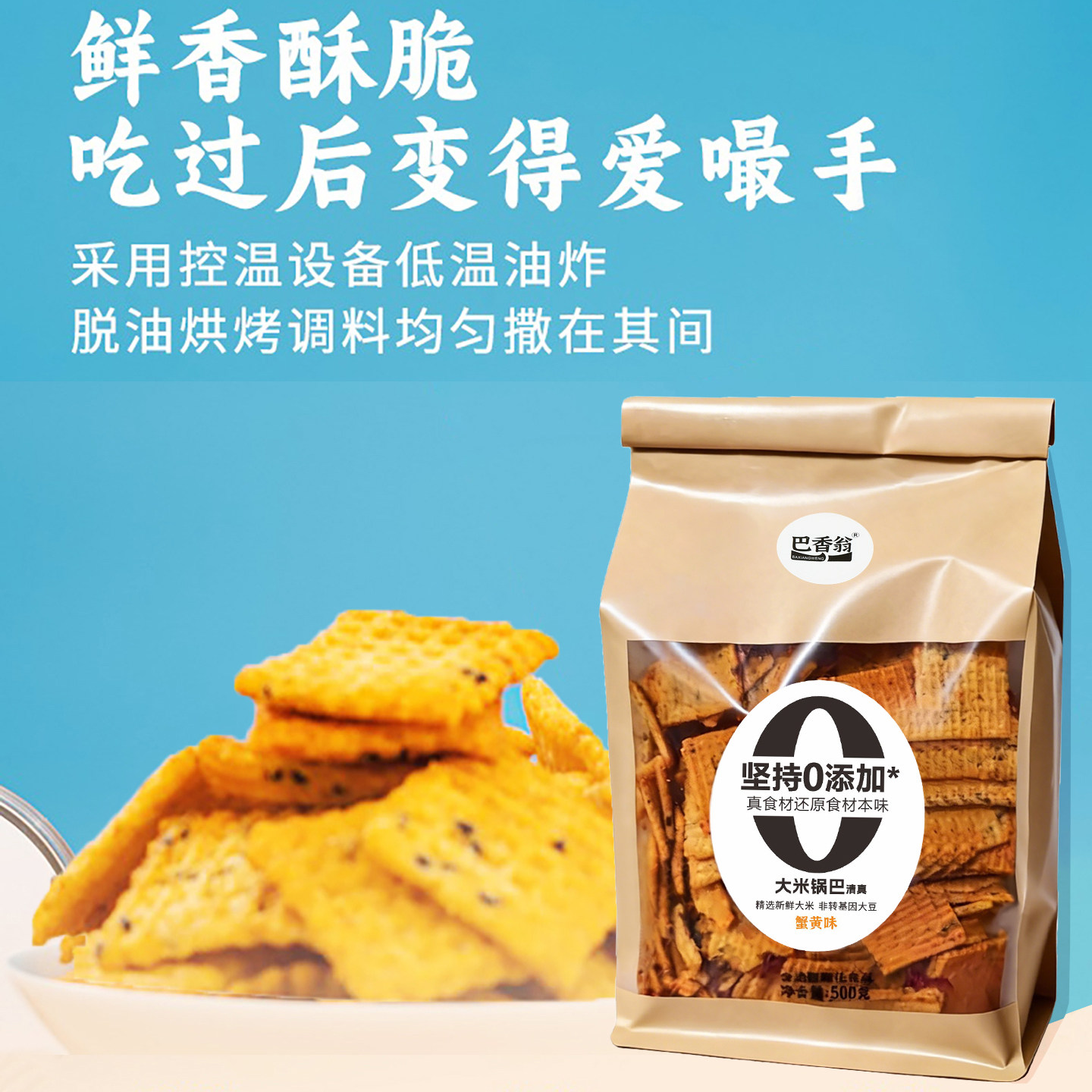 巴香翁蟹黄锅巴零食花椒锅巴大包装办公室解馋小零食休闲小吃食品,零食/坚果/特产,膨化食品,淘宝优惠券,粉丝福利购,淘宝优惠卷