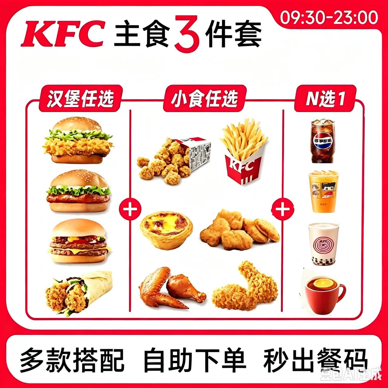 KFC肯德基三件套代下单优惠卷香辣奥尔良鸡腿堡全国通用未用可退