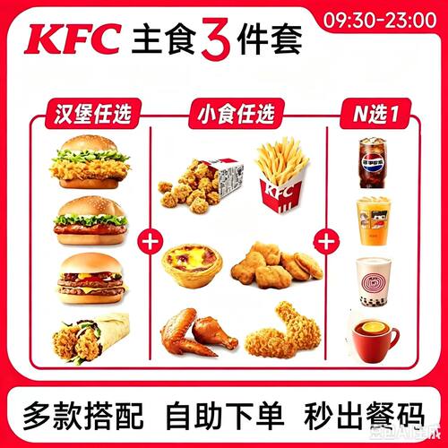 肯德基三件套代下单全国通用优惠