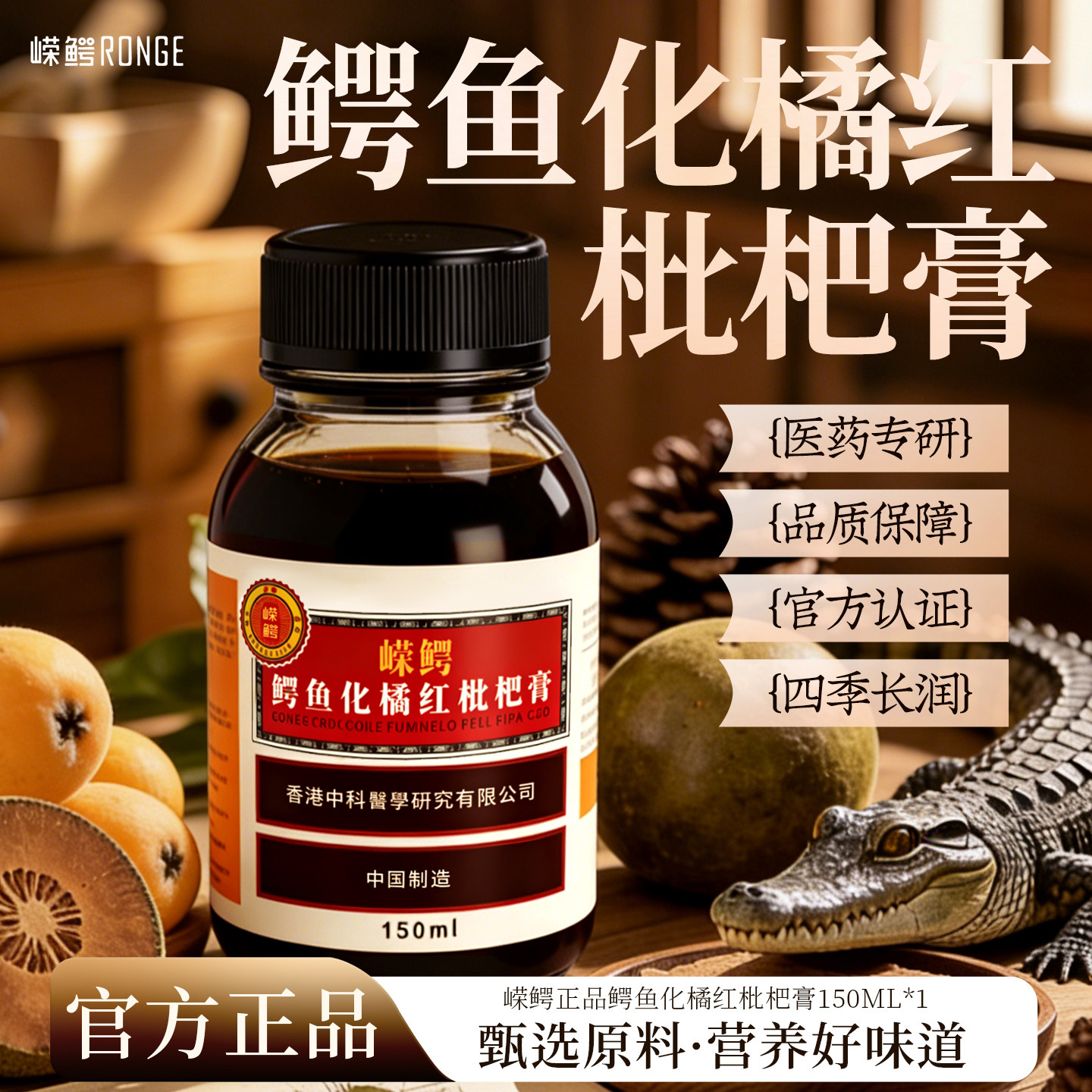鳄鱼化橘红枇杷膏雪梨秋甘草百合润止肺咳婴幼儿童清肺化痰嗓子