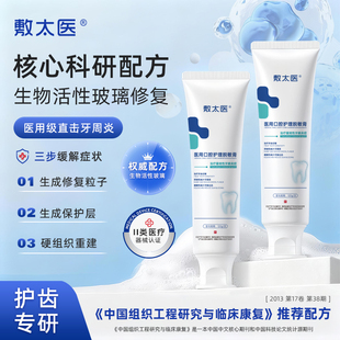 医用口腔护理脱敏膏生物活性玻璃修好牙齿过敏牙龈炎症出血非牙膏