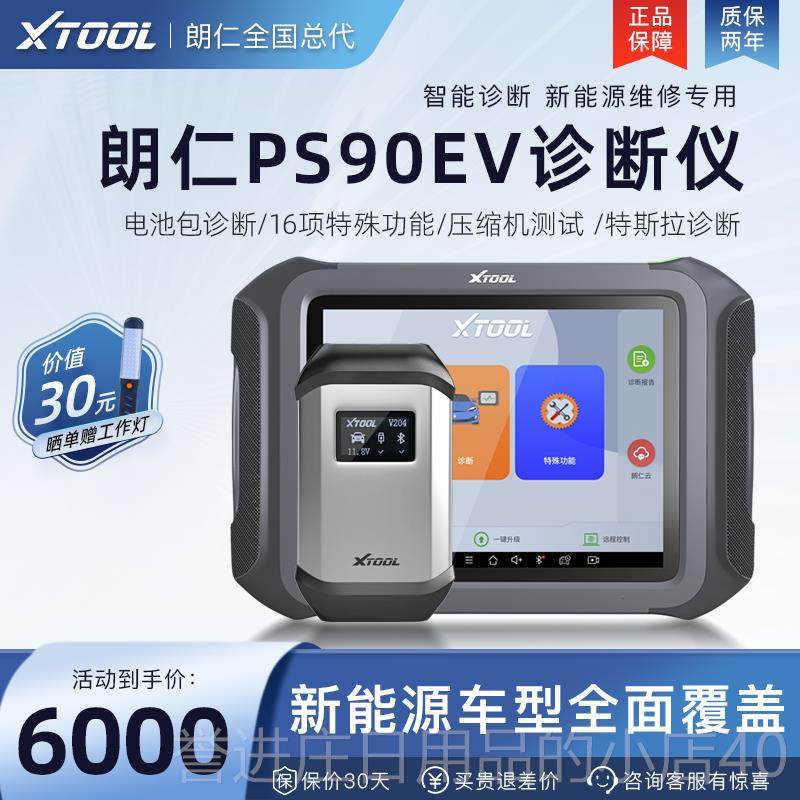 正品朗仁Ps90Pro车机诊断仪在线程计算朗仁新Ob汽d汽车故编障检测