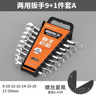 正品林德国梅花绿开口两扳手套装汽修用工具大全呆扳手棘轮开板梅