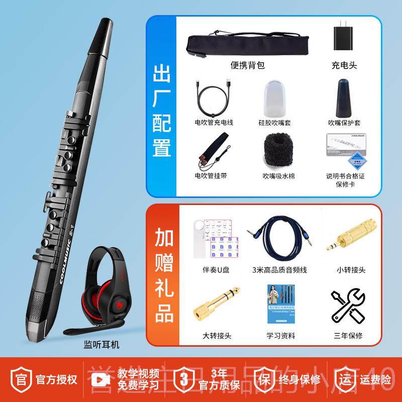 正品coo充lmusic酷乐s1年电子吹管乐器老人初学萨克斯葫丝芦演出