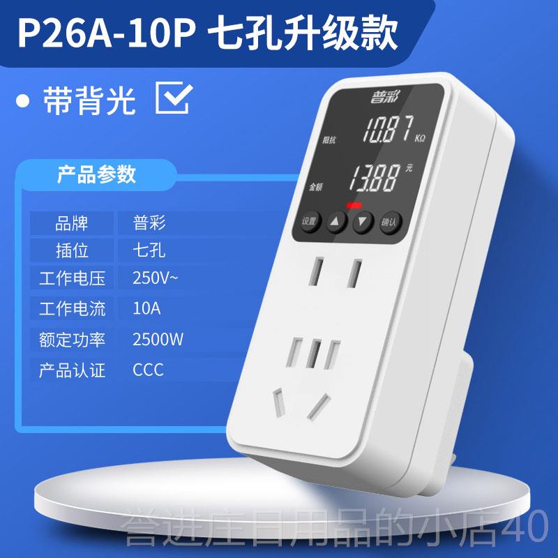 正品电量电费功率计量插座测家电表功用器耗电参数显示电力检仪电