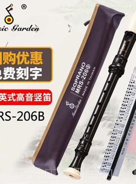 正品usic garden音乐园竖笛MRS洛-206BG高音8孔M英式B德式207巴克