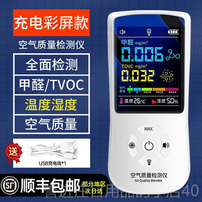 正品醛新仪房子测甲醛仪器专业家用室内空质量检气测测量甲浓度测