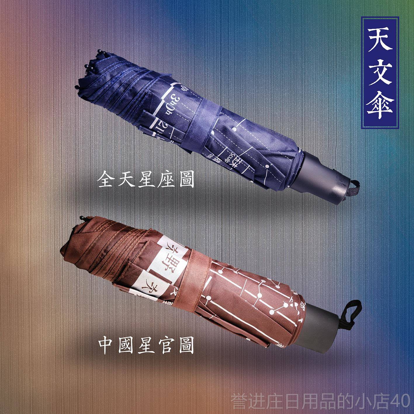 正品天伞雨男大号伞文女双人伞全天星图两用折叠星空伞星官伞