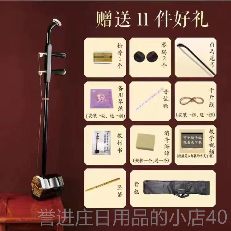 正品铜轴二全套民族乐器老人高琴档胡色木送音标贴胡微成调人专业