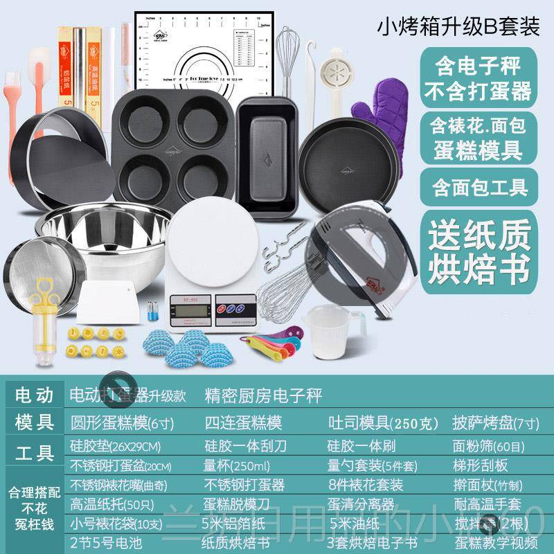 高档家庭焙工具小烤箱套装做蛋料糕用具材制作家厨房用全套烘模具