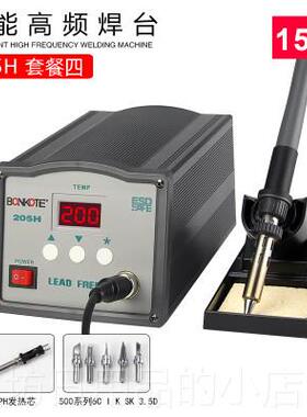 高档03H 205H高频焊数显涡流电烙5铁套装恒台温大功率90W210W焊接