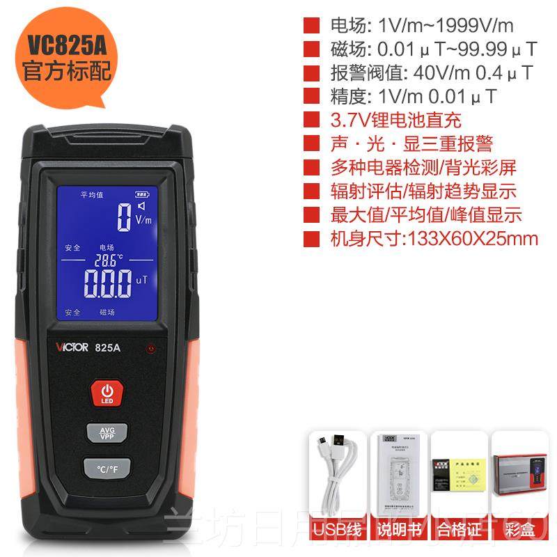 高档胜利专VC825A业电磁波辐射射检测家仪高精度测试仪用孕妇防辐