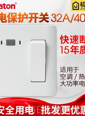 高档法纳通4A护漏电保器空气开关桂3P柜式空调热水0器 带漏保插8