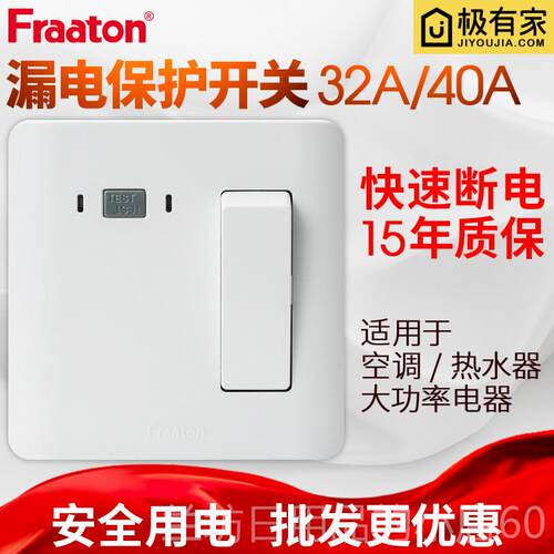 高档法纳通4A护漏电保器空气开关桂3P柜式空调热水0器 带漏保插8