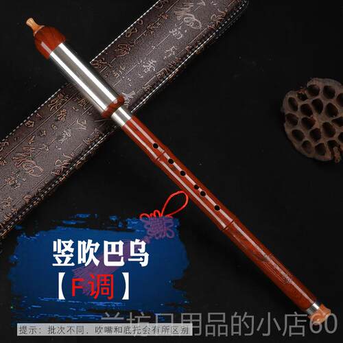 高档巴乌调器竖吹gf调d调c降ba调儿童小初学生成人乐巴乌乐器学者