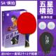 高档双鱼座乒乓球拍发初学乒乓者球拍1单A支5五星级专业级别训练