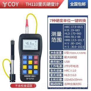 高档COY手洛氏硬计度可携式 金属钢材模具TH11持0高精度里度氏硬测