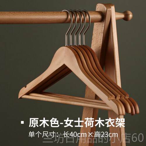 高档衣架家用挂衣简约荷木实北欧木质滑防形防加厚木无痕卧室变衣