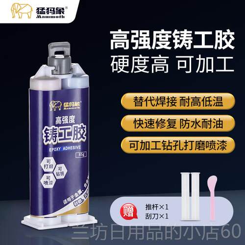 高档猛犸铸造胶接胶铁金属胶补剂铁铝不锈钢漏修修焊防补水Ab胶强