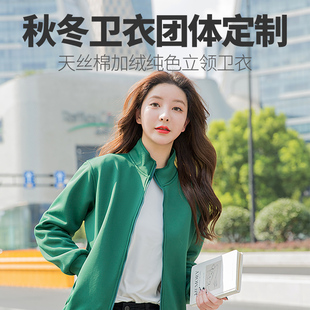 高端立领卫衣工作服定制印logo公司团队年会员工服装外套加绒加厚