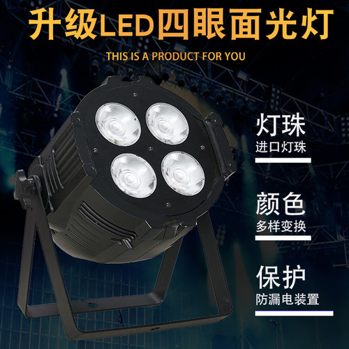 LED四眼COB面光灯舞台灯补光灯 直播灯婚庆演出4眼观众灯舞台灯光