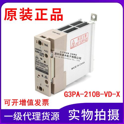 全新原装正品 G3PA-210B-VD-X DC5-24V 功率型固态继电器