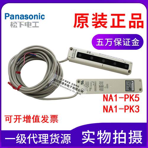 全新原装正品 安全光栅传感器NA1-PK5/NA1-PK3区域检选传感器