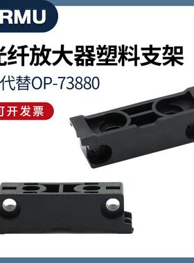 代替KEYENCE光纤放大器支架OP-73880配FS-N18N FS-V11 V21R N11N