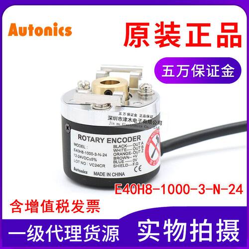 原装奥托尼克斯E40H8-1000-3-N-24 旋转编码器 中空 增量型NPN