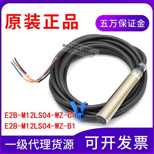 全新原装正品E2B-M12LS04-WZ-C1 M12接近传感器 螺纹加长型