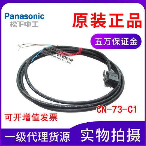 原装正品光纤放大器电缆接线器CN-73-C1线长1M