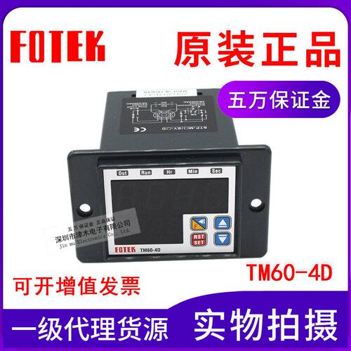 原装台湾FOTEK阳明TM60-4D 计时器 0-9999秒