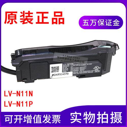 原装正品LV-N11N LV-N11P数字式激光传感器头反射型