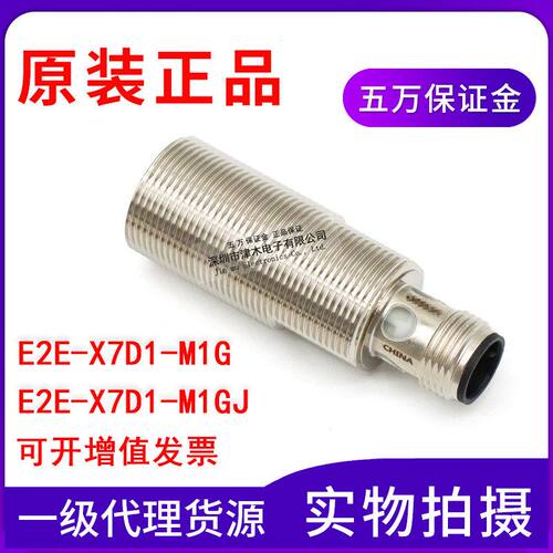 原装正品接近传感器E2E-X7D1-M1G/X7D1-M1GJ M18圆柱型直流二线