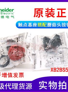 全新原装正品XB5AS542C（ZB2BZ102C+ZB2BS54C 红色急停按钮开关