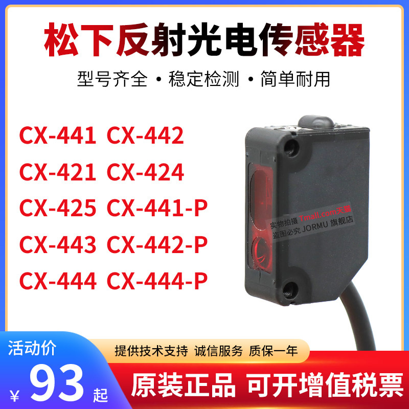 原装CX-441/442/444/421/422/423/444-P反射型光电传感器开关电眼