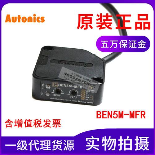 原装正品AUTONICS奥托尼克斯BEN5M-MFR光电传感器 反射型交流