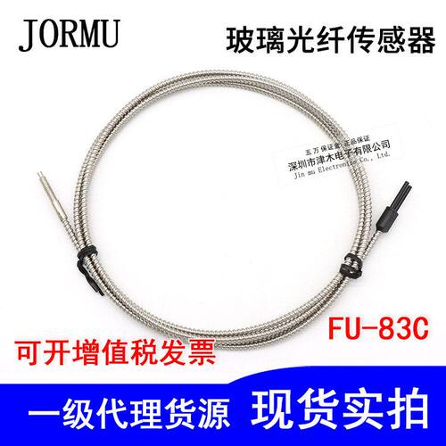 津木FU-83C 1M 1.5M 2M 反射型玻璃光纤传感器 耐高温300度