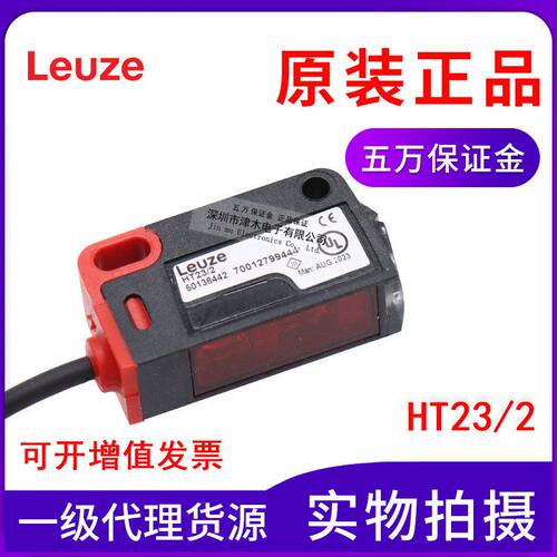 原装正品劳易测新款HT23/2代替HRTR 3B/2.71光电传感器反射可见光