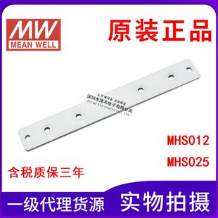 台湾明纬开关电源固定支架MHS025/MHS012 SP/PSP配件标价为单价