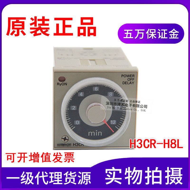 时间继电器H3CR-H8L M/S定时器AC220V S/DC24V/8脚原装正品