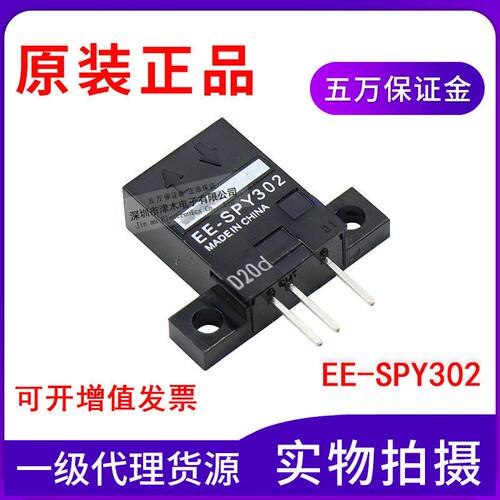 全新原装正品光电开关EE-SPY302限定反射传感器