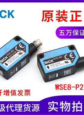 全新原装正品对射光电传感器WSE8-P2231（WE8-P2231+WS8-D2230）