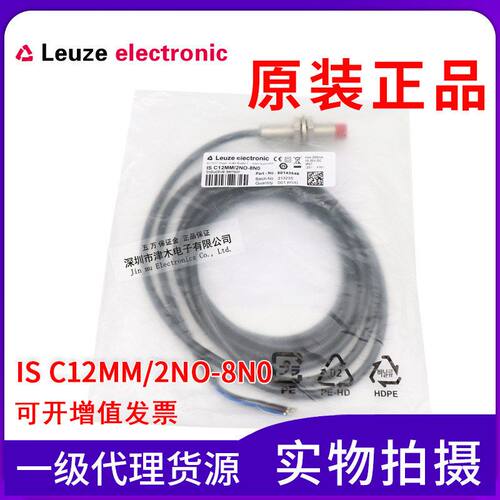 原装劳易测IS C12MM/2NO-8N0 M12接近传感器 NPN 常开 远距离检测